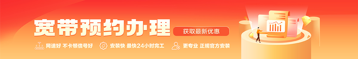 白马井宽带办理安装 白马井宽带在线办理入口